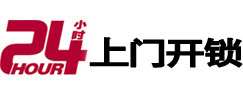 广元24小时锁行